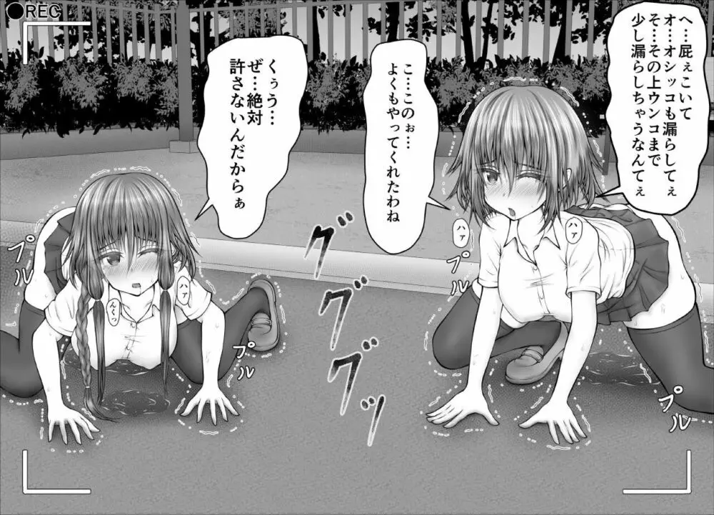 『生意気女達、悪ガキ共にフルボッコ失禁負け!』撮影しました - page35