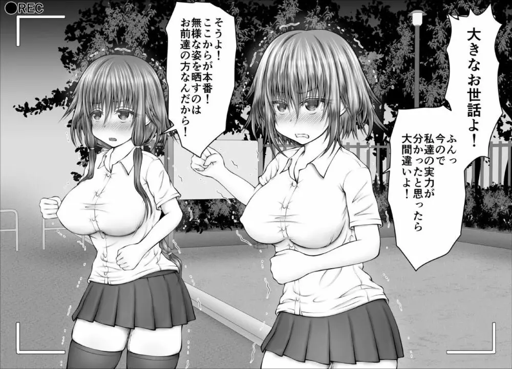 『生意気女達、悪ガキ共にフルボッコ失禁負け!』撮影しました - page39