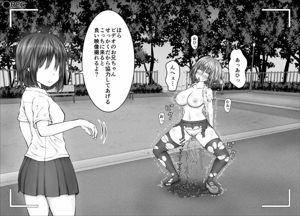 『生意気女達、悪ガキ共にフルボッコ失禁負け!』撮影しました - page52