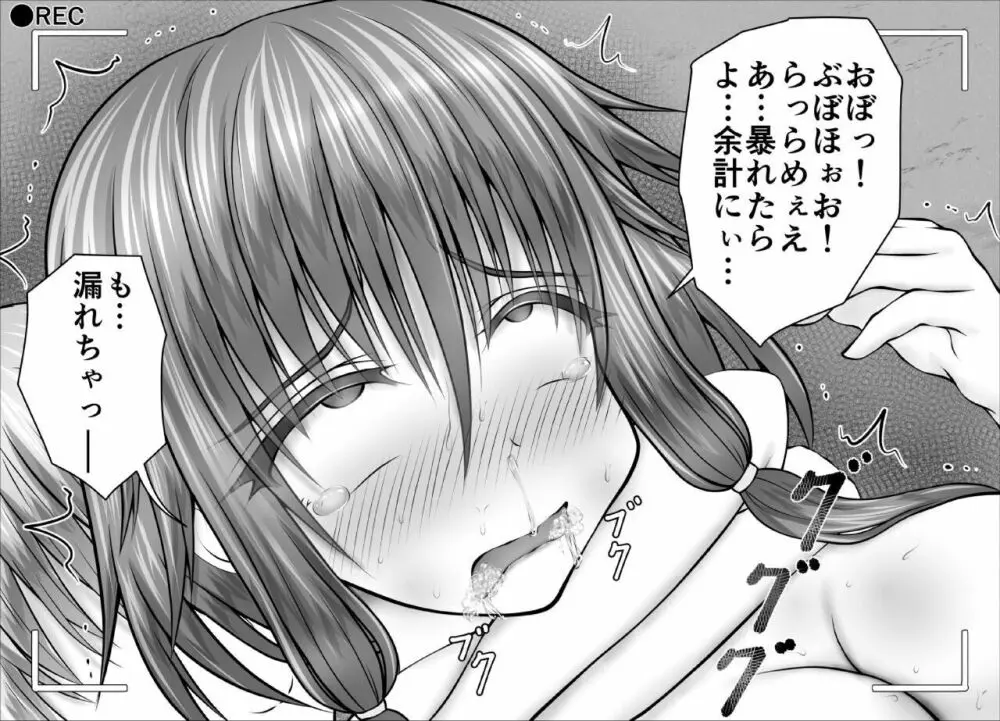 『生意気女達、悪ガキ共にフルボッコ失禁負け!』撮影しました - page69