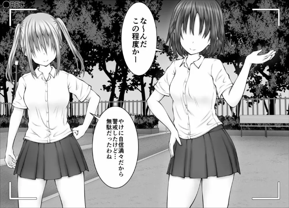 『生意気女達、悪ガキ共にフルボッコ失禁負け!』撮影しました - page78