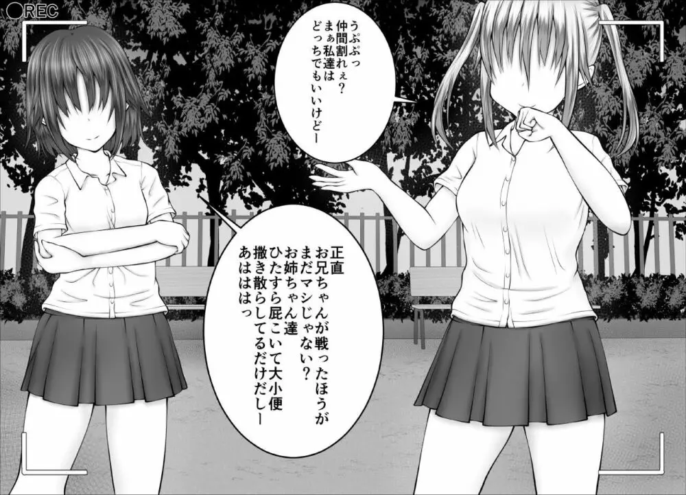 『生意気女達、悪ガキ共にフルボッコ失禁負け!』撮影しました - page94