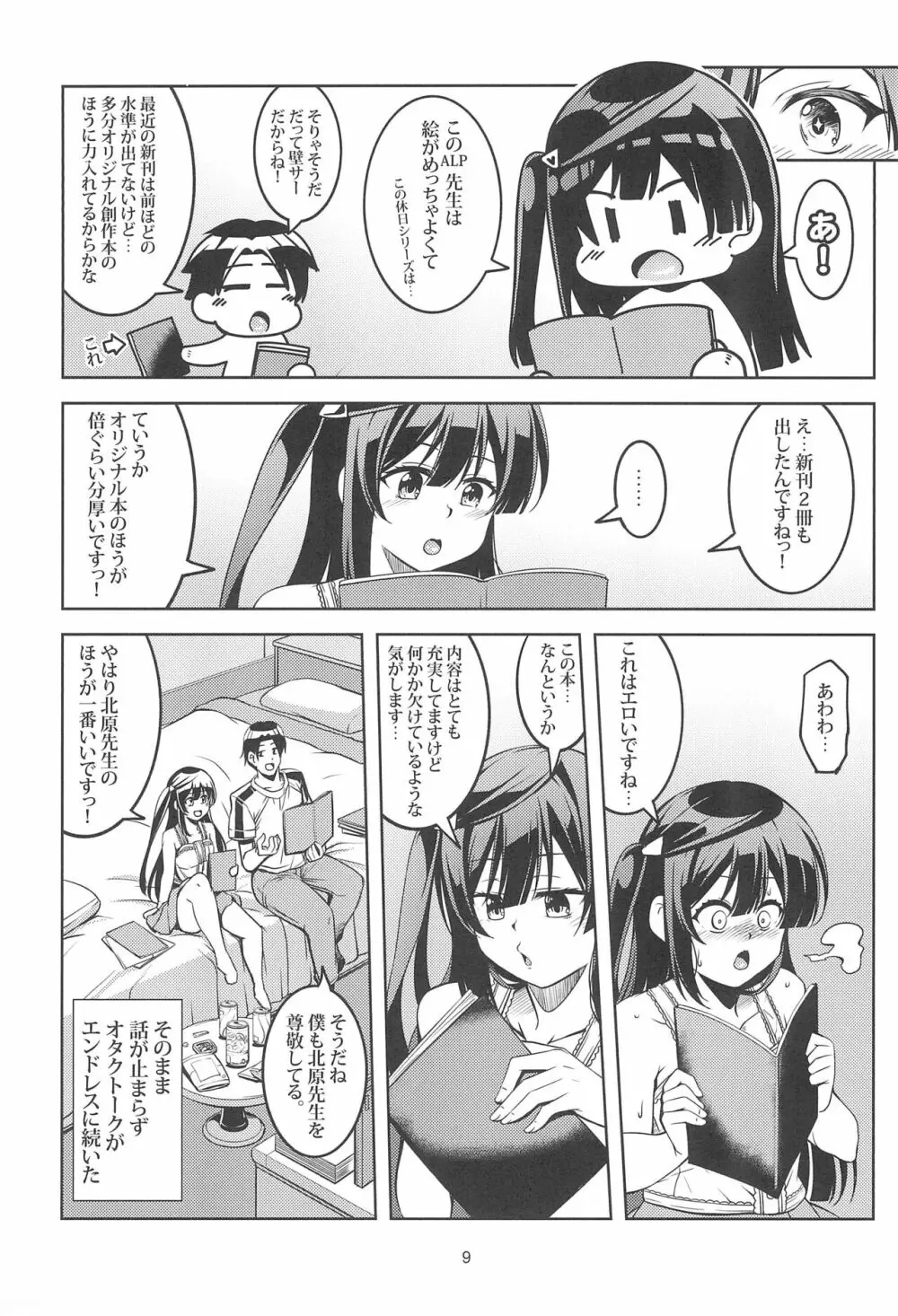 せつ菜に売り子をお願いしたら、そして... - page11