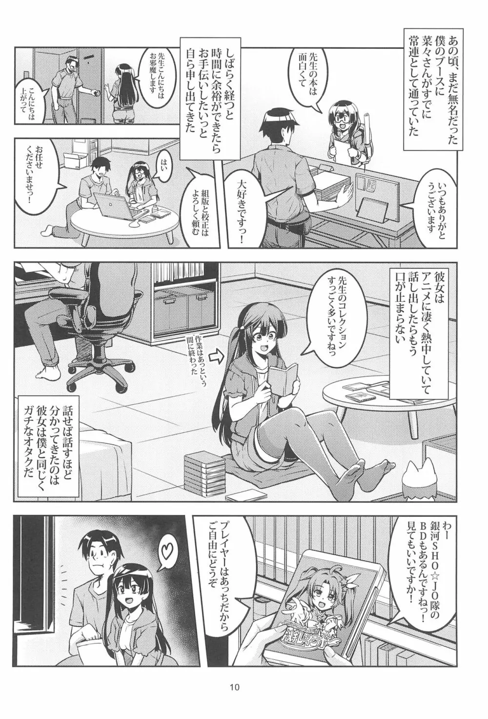 せつ菜に売り子をお願いしたら、そして... - page12