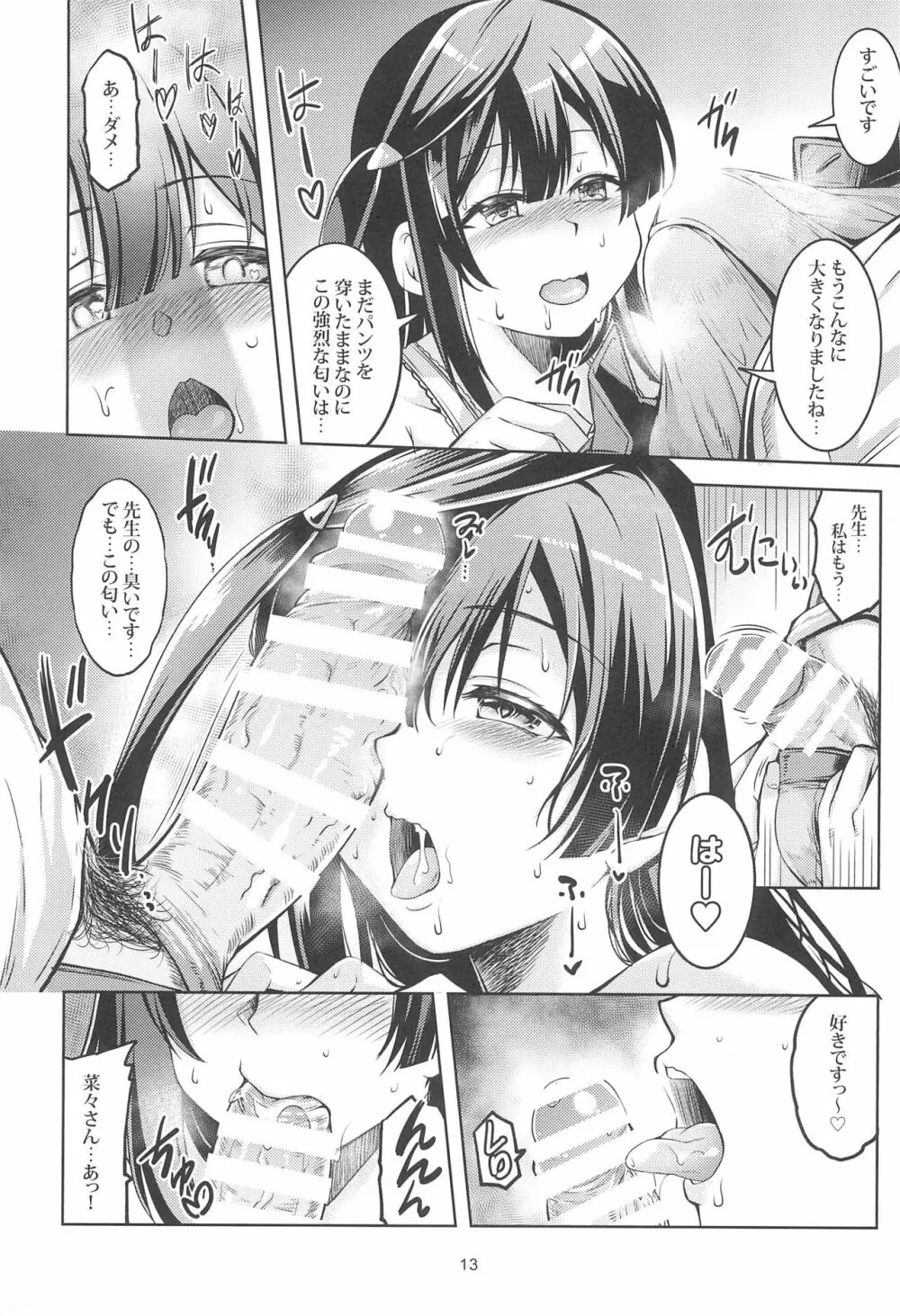 せつ菜に売り子をお願いしたら、そして... - page15