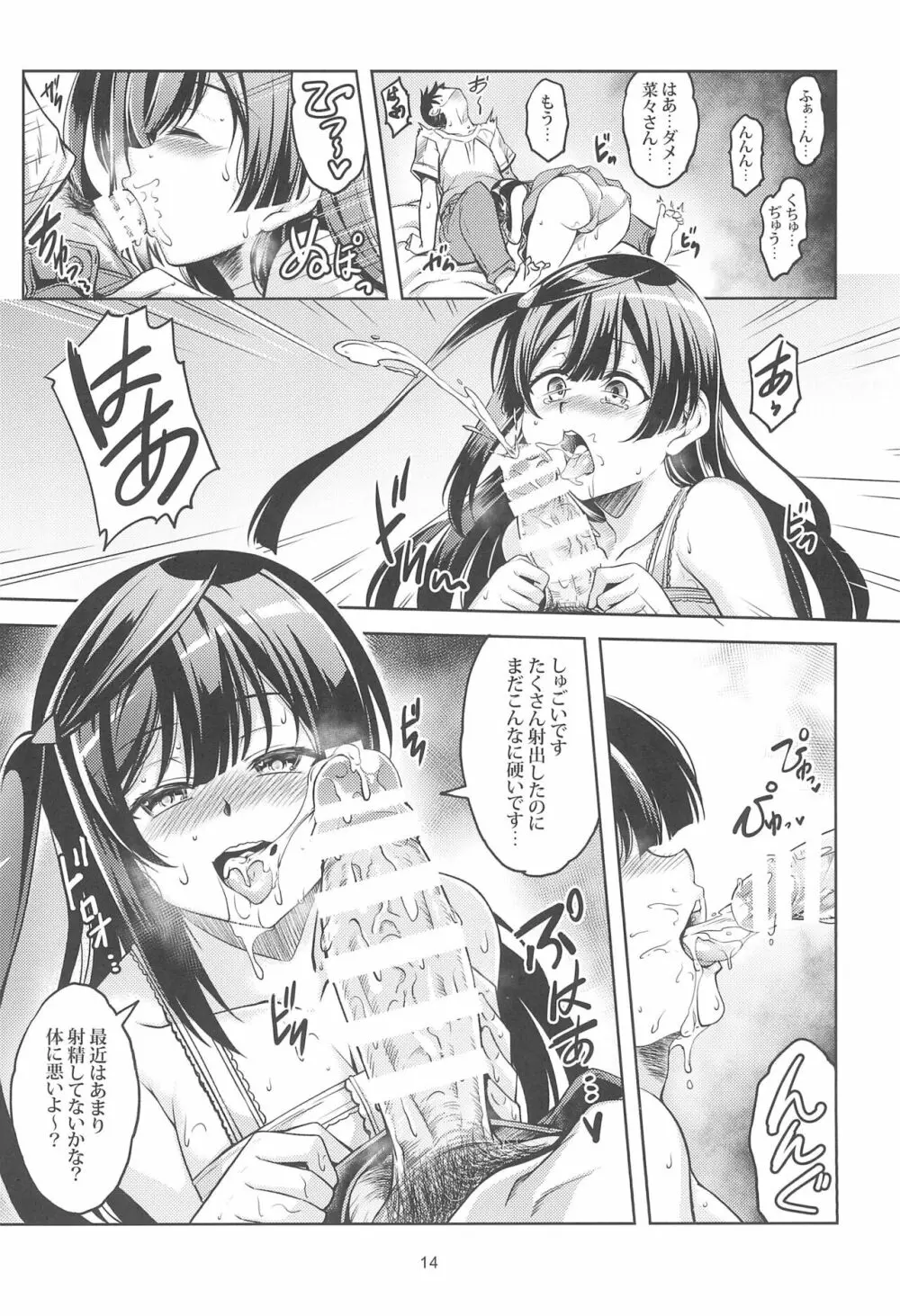 せつ菜に売り子をお願いしたら、そして... - page16