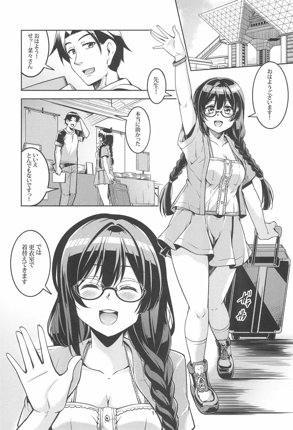 せつ菜に売り子をお願いしたら、そして... - page3