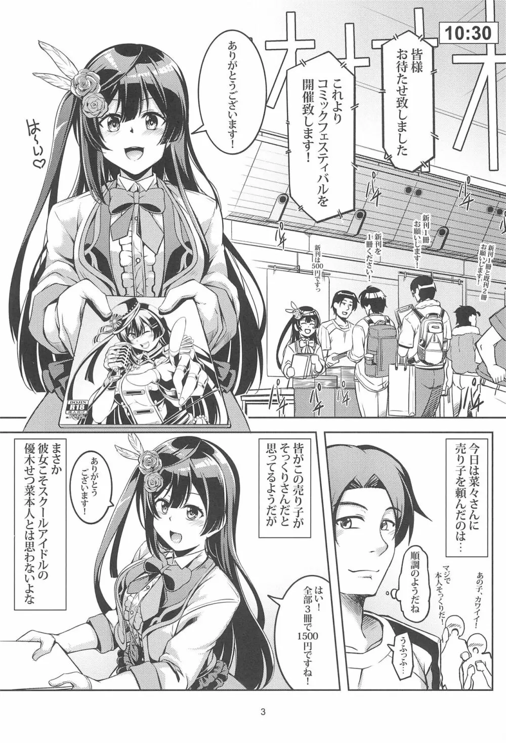 せつ菜に売り子をお願いしたら、そして... - page5