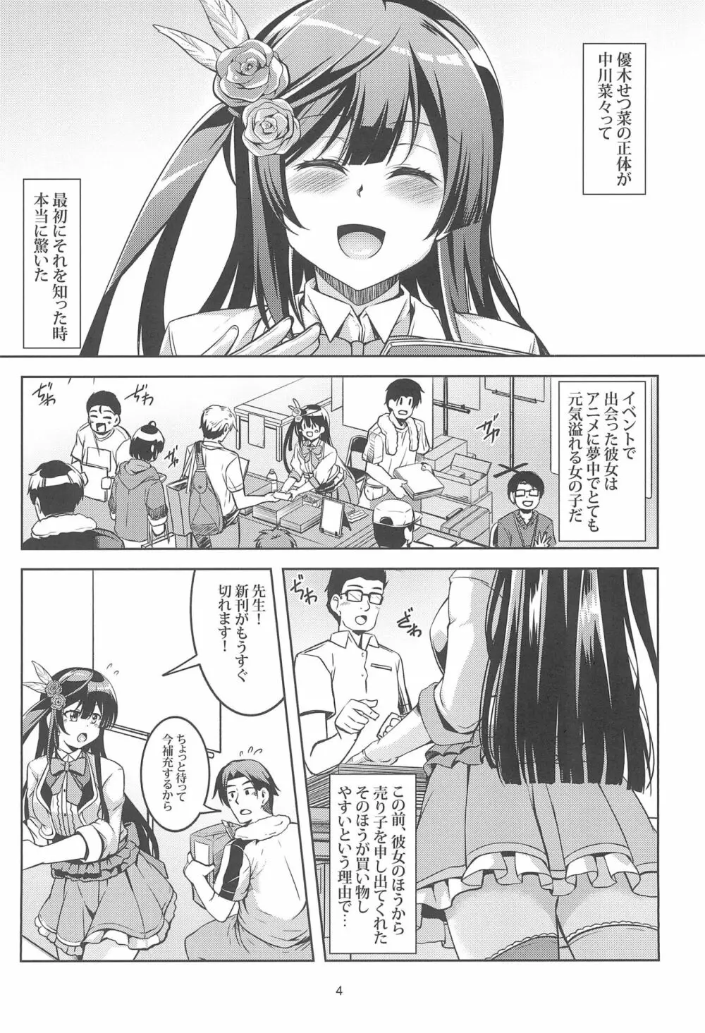 せつ菜に売り子をお願いしたら、そして... - page6