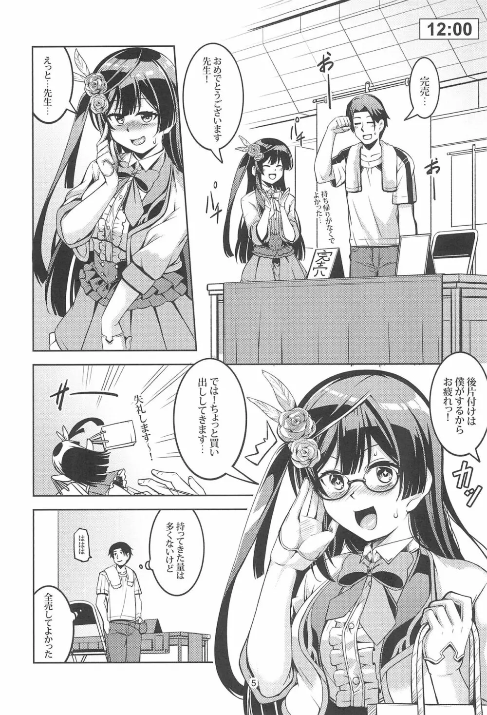 せつ菜に売り子をお願いしたら、そして... - page7