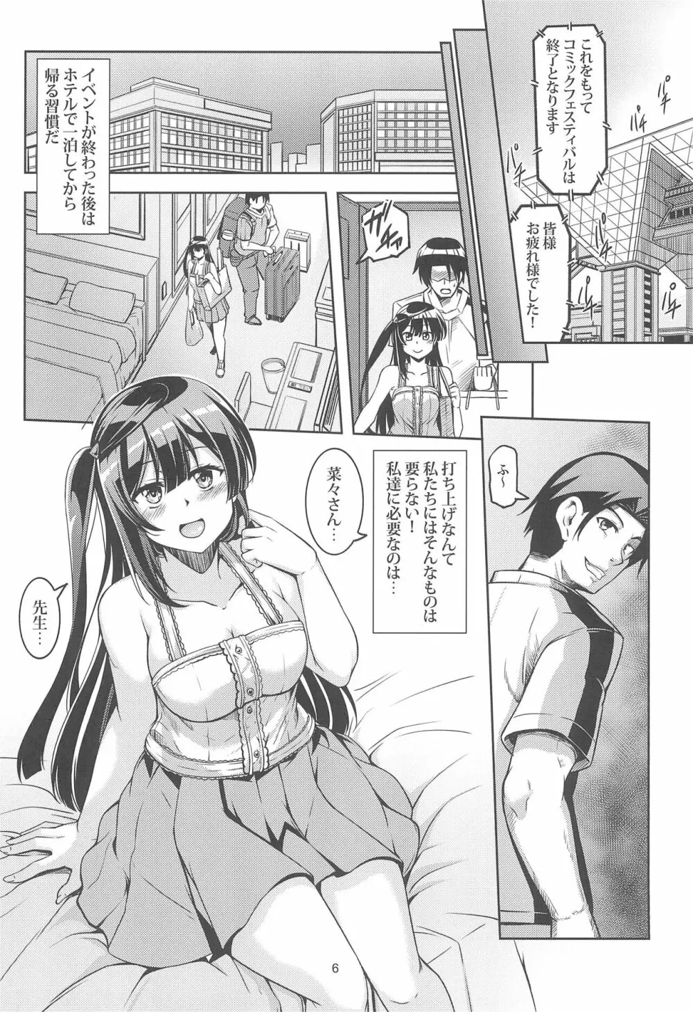 せつ菜に売り子をお願いしたら、そして... - page8