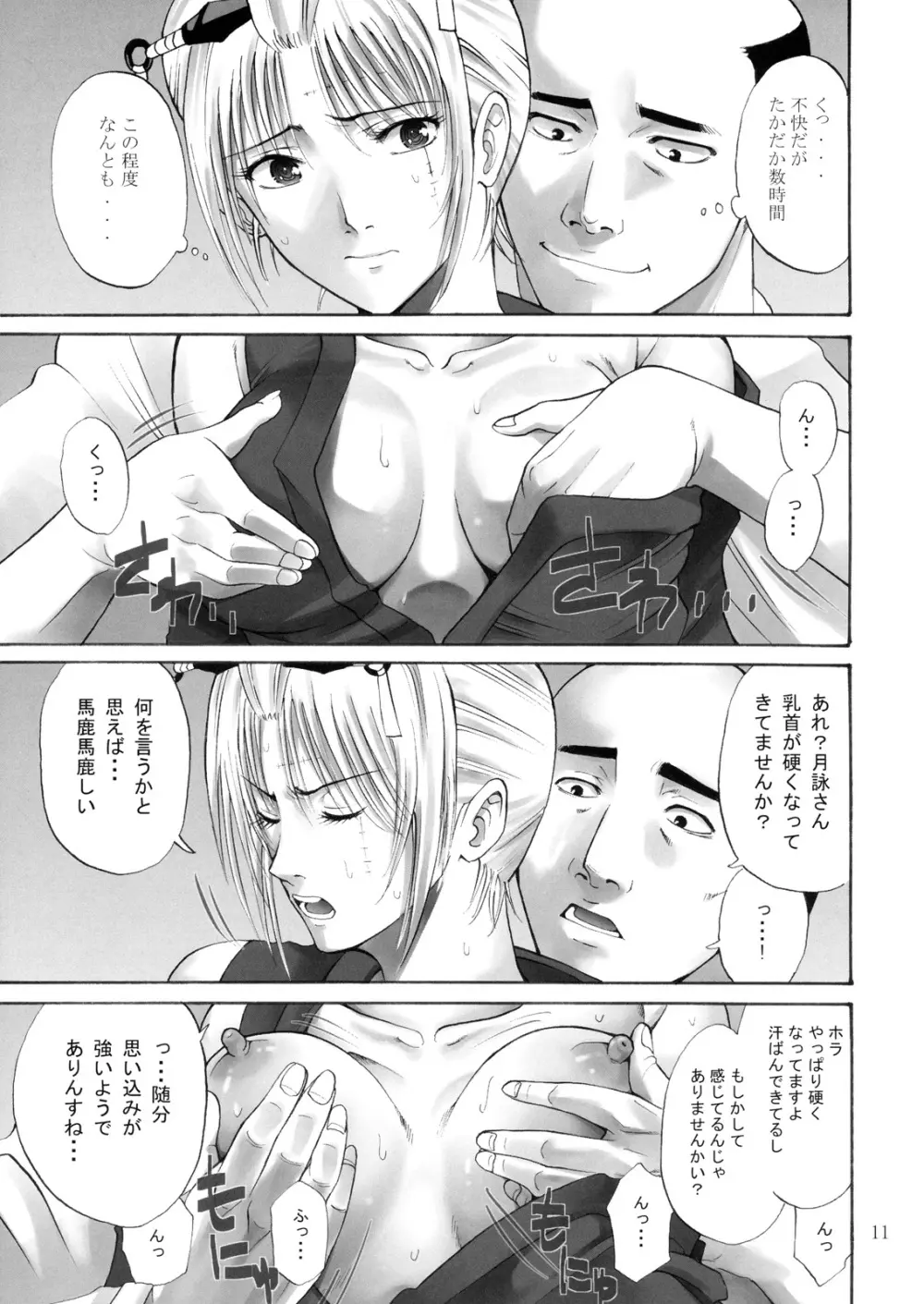 月詠さんがいやらしい事をされてしまう話 1-5 - page10