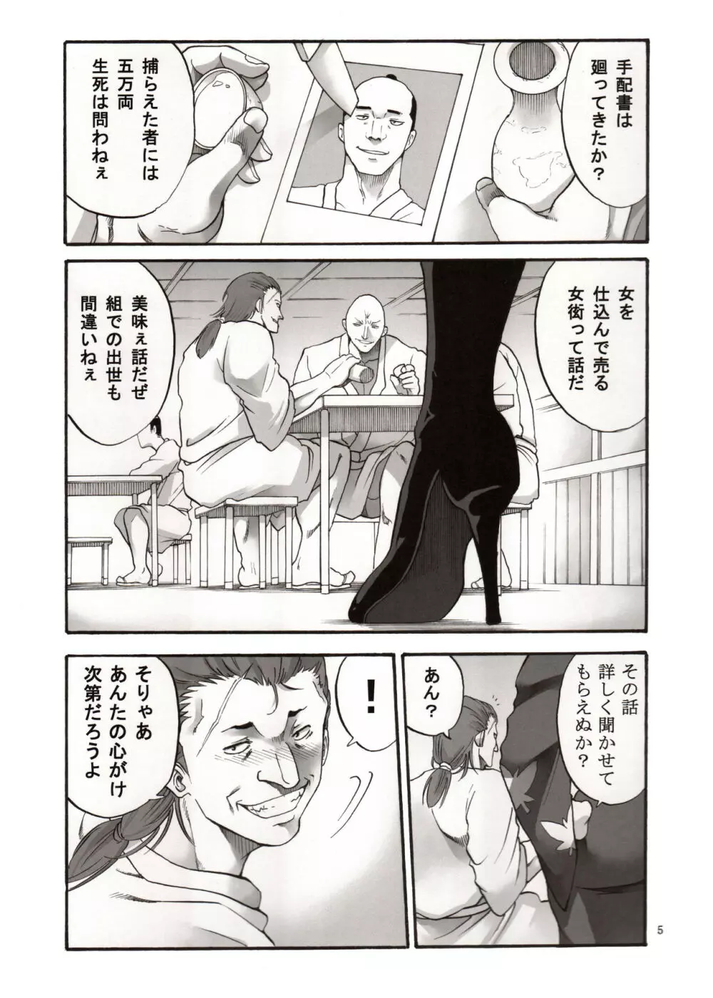 月詠さんがいやらしい事をされてしまう話 1-5 - page105