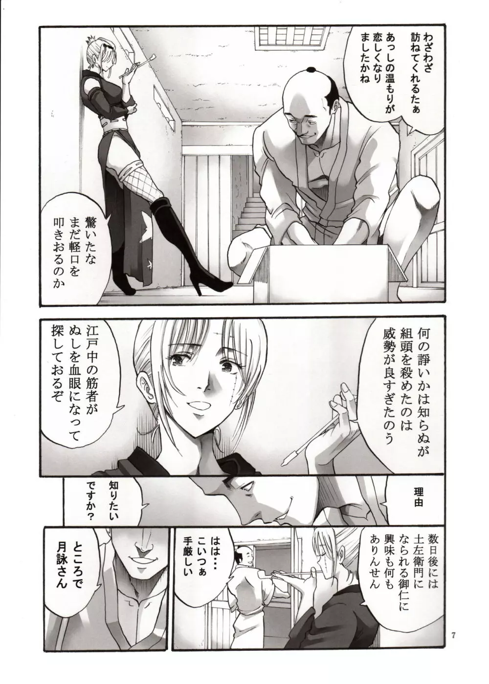 月詠さんがいやらしい事をされてしまう話 1-5 - page107