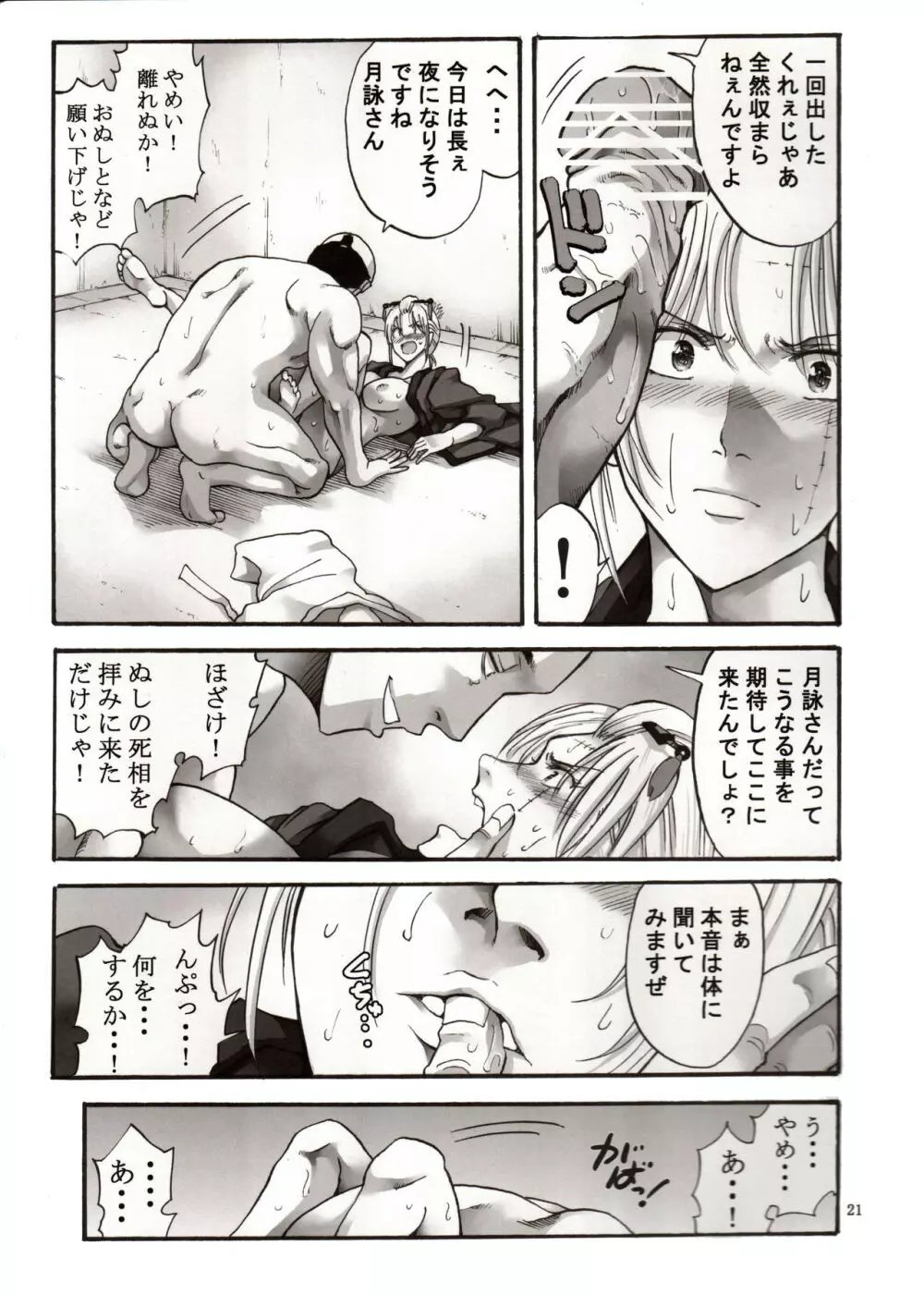 月詠さんがいやらしい事をされてしまう話 1-5 - page121