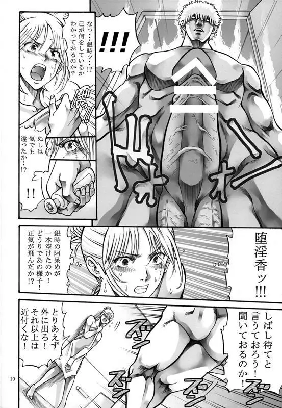 月詠さんがいやらしい事をされてしまう話 1-5 - page145