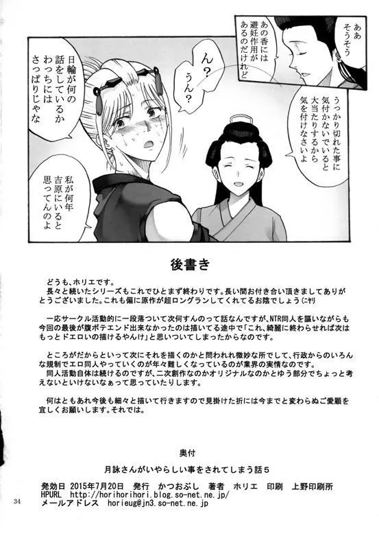 月詠さんがいやらしい事をされてしまう話 1-5 - page169