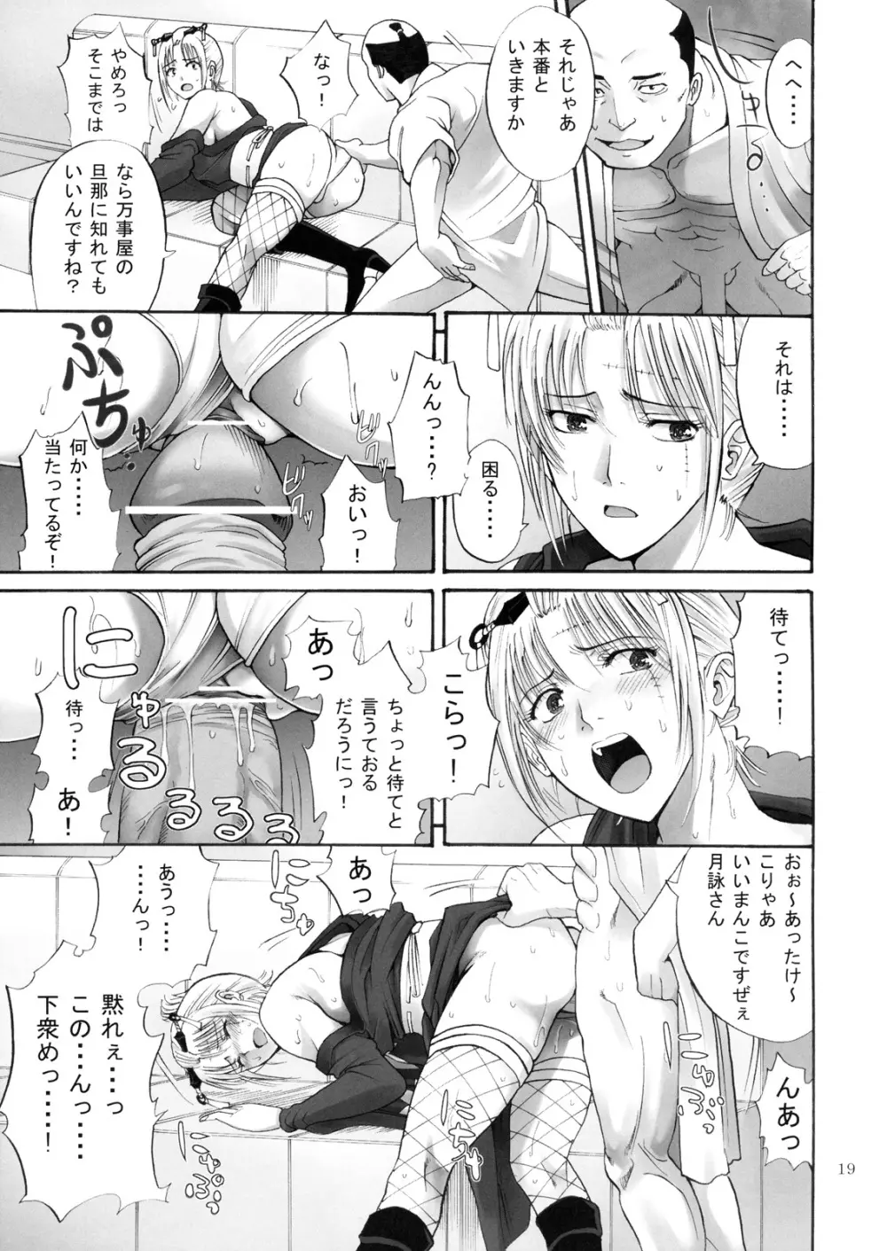 月詠さんがいやらしい事をされてしまう話 1-5 - page18