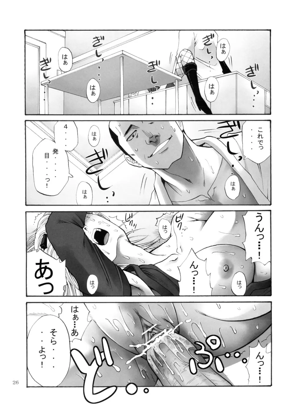 月詠さんがいやらしい事をされてしまう話 1-5 - page25