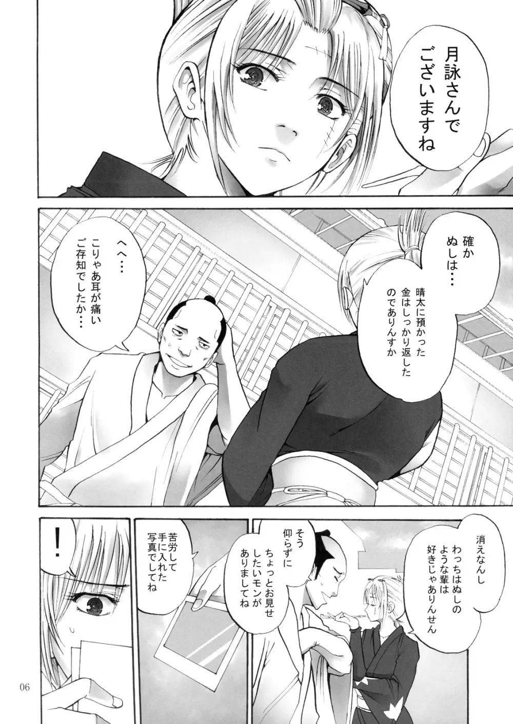 月詠さんがいやらしい事をされてしまう話 1-5 - page5