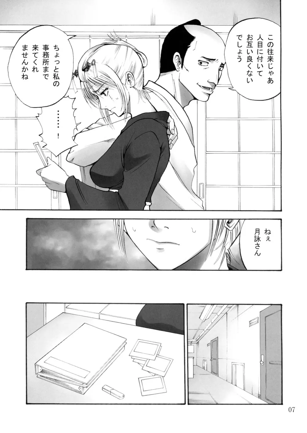 月詠さんがいやらしい事をされてしまう話 1-5 - page6