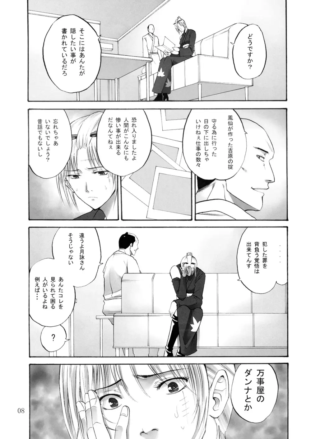 月詠さんがいやらしい事をされてしまう話 1-5 - page7