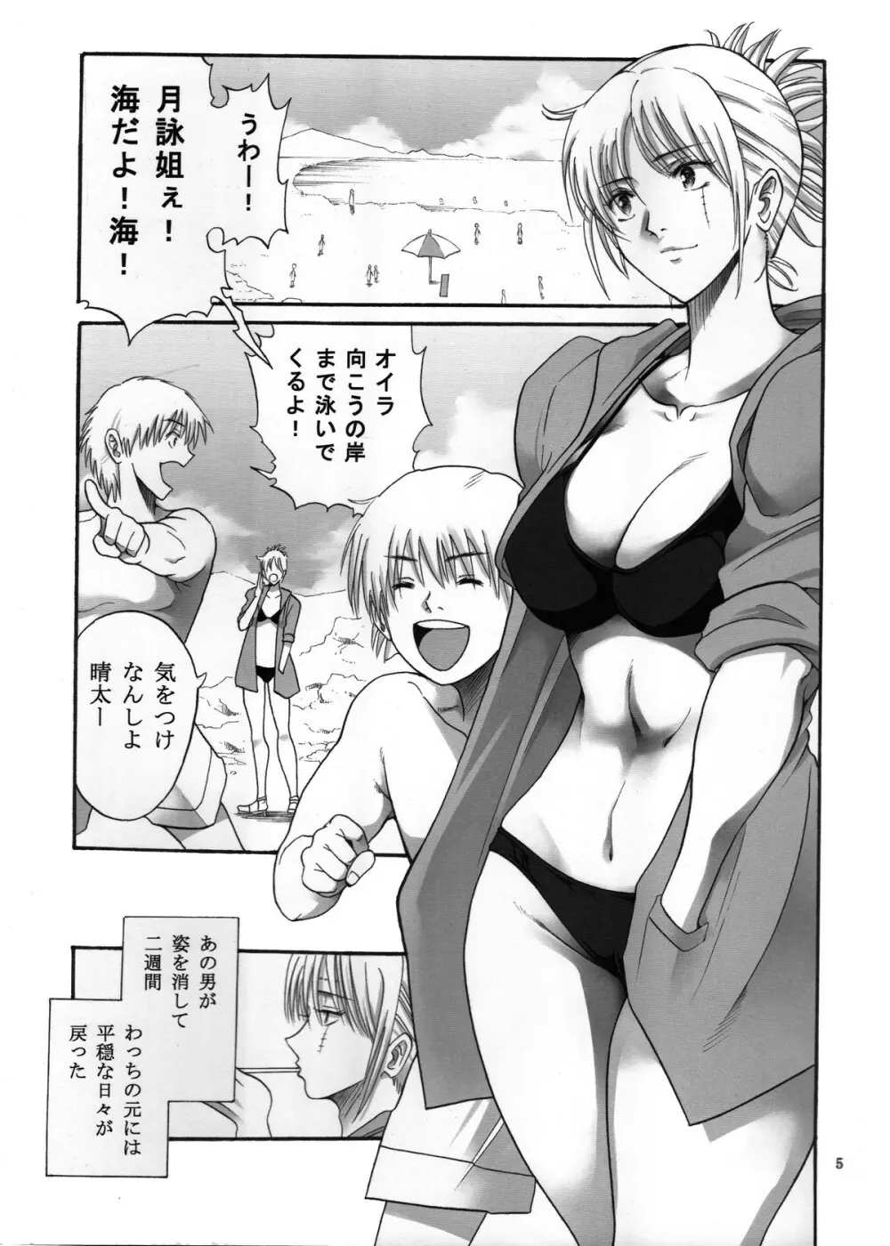 月詠さんがいやらしい事をされてしまう話 1-5 - page71