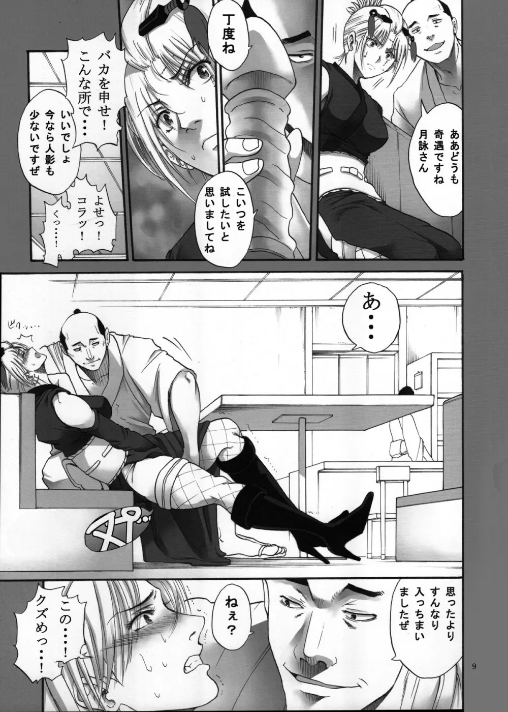 月詠さんがいやらしい事をされてしまう話 1-5 - page75