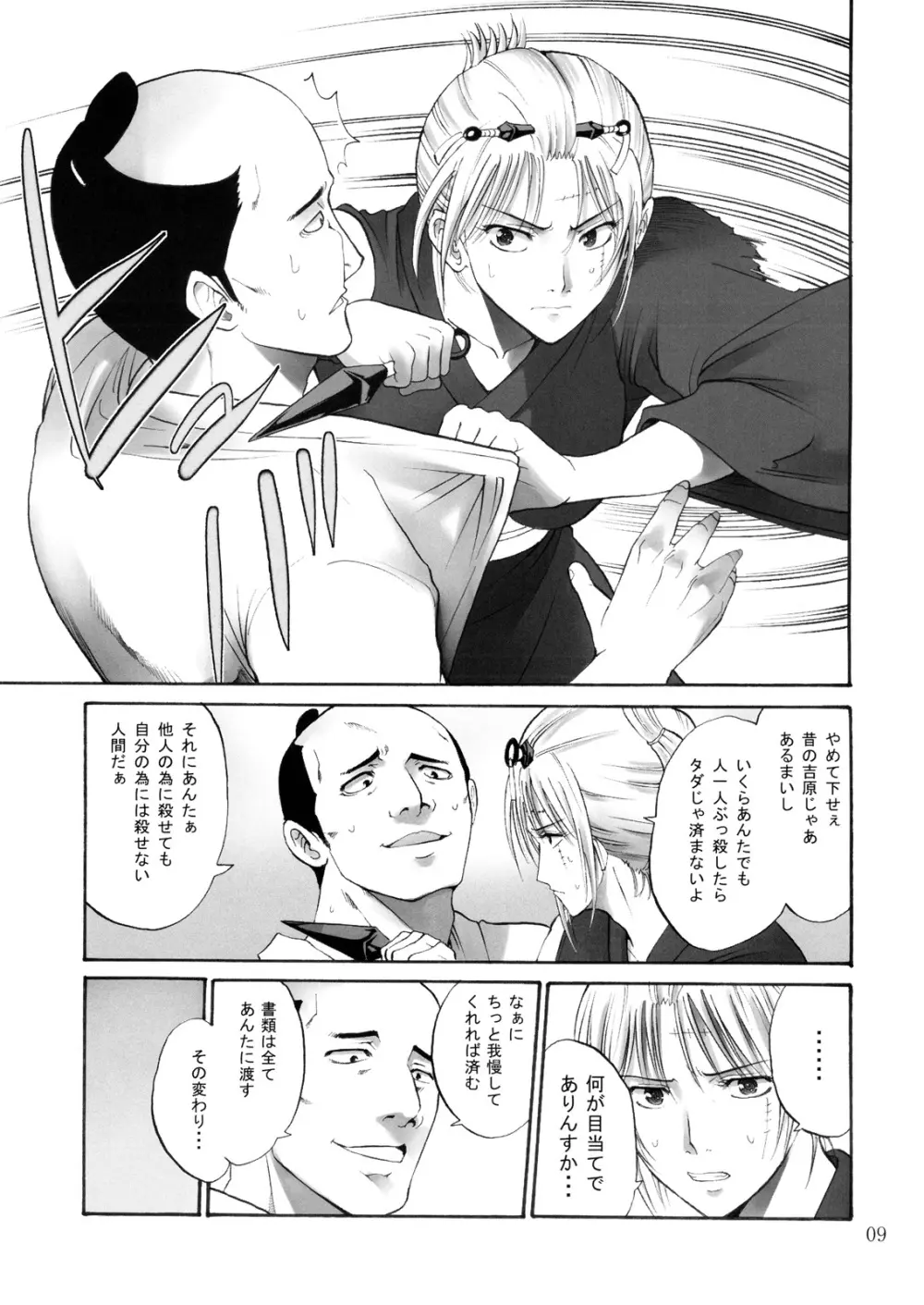 月詠さんがいやらしい事をされてしまう話 1-5 - page8