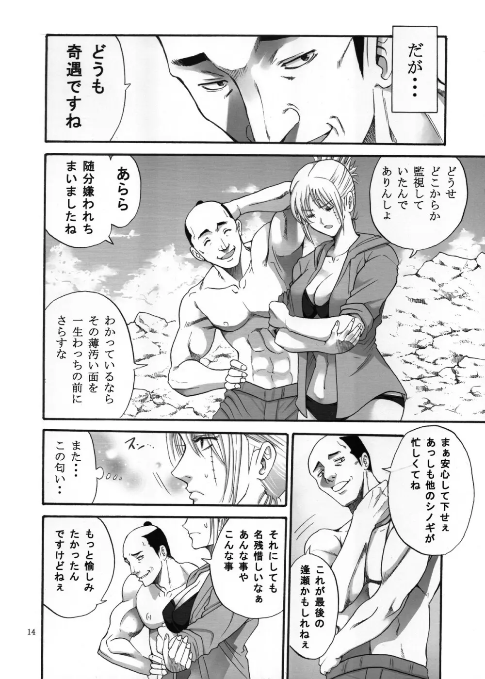 月詠さんがいやらしい事をされてしまう話 1-5 - page80