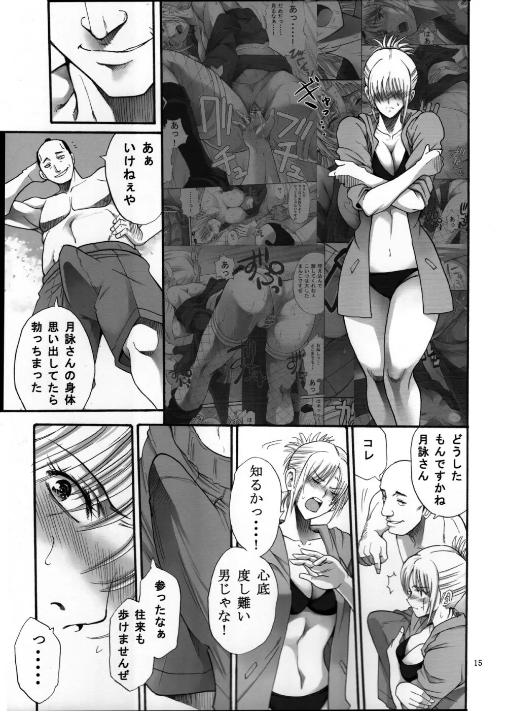 月詠さんがいやらしい事をされてしまう話 1-5 - page81