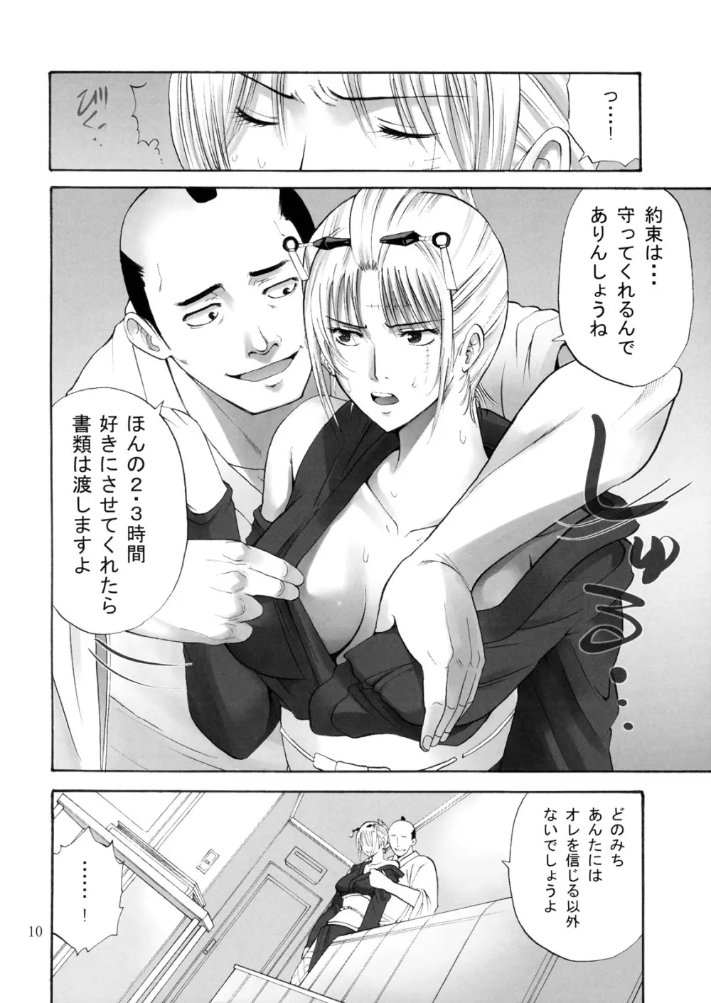 月詠さんがいやらしい事をされてしまう話 1-5 - page9