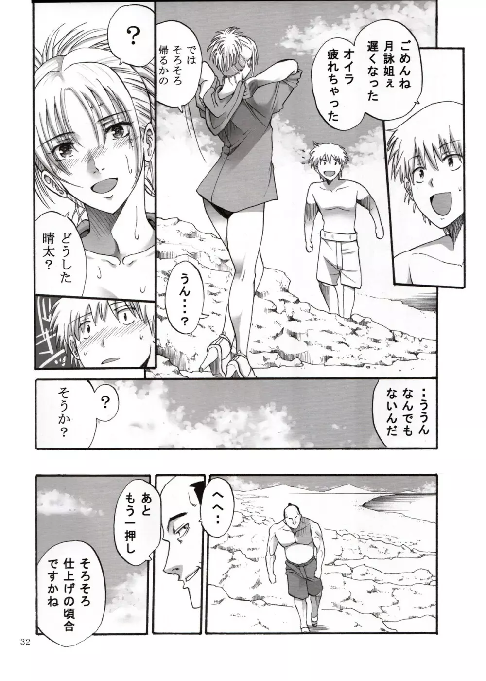 月詠さんがいやらしい事をされてしまう話 1-5 - page98