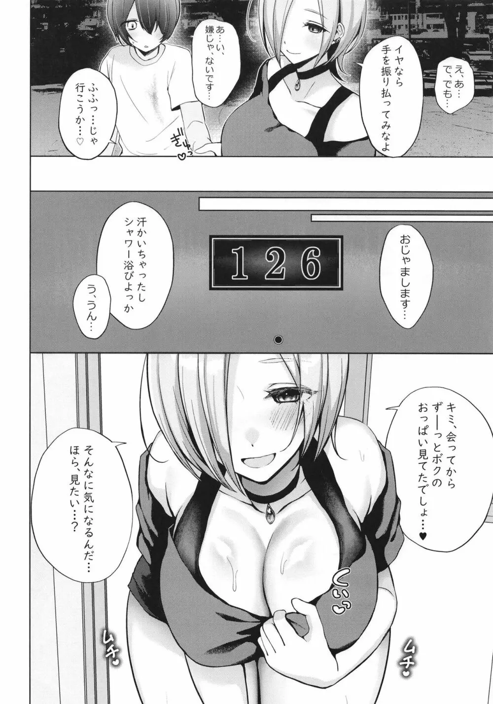 ミアお姉ちゃんに甘えちゃう本 - page6