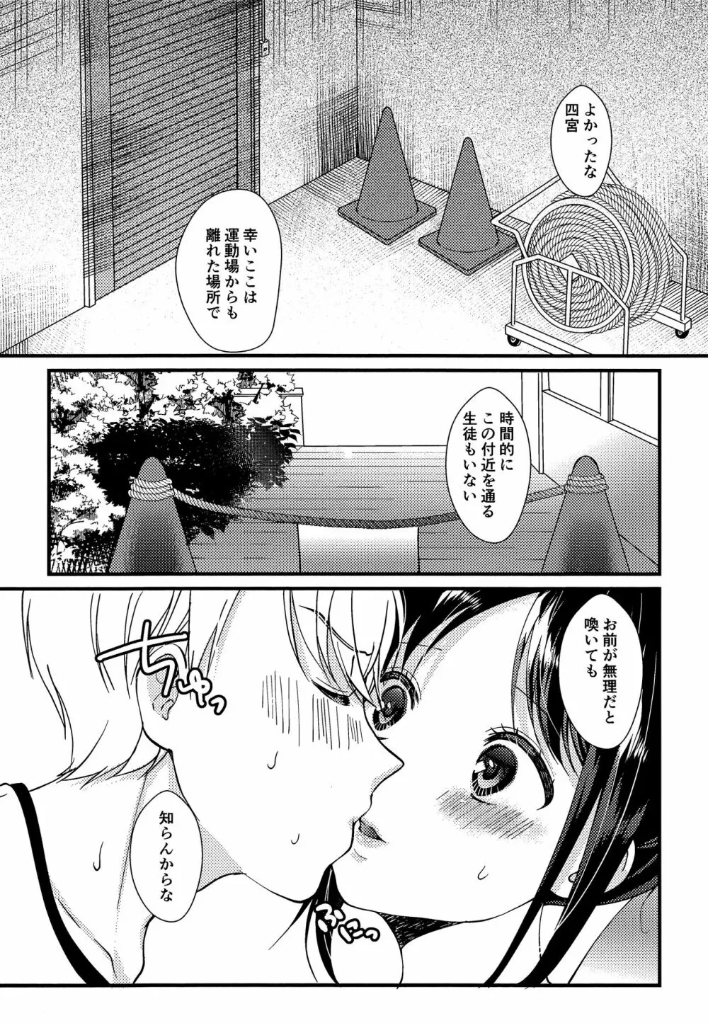 かぐや様に望みたい - page13