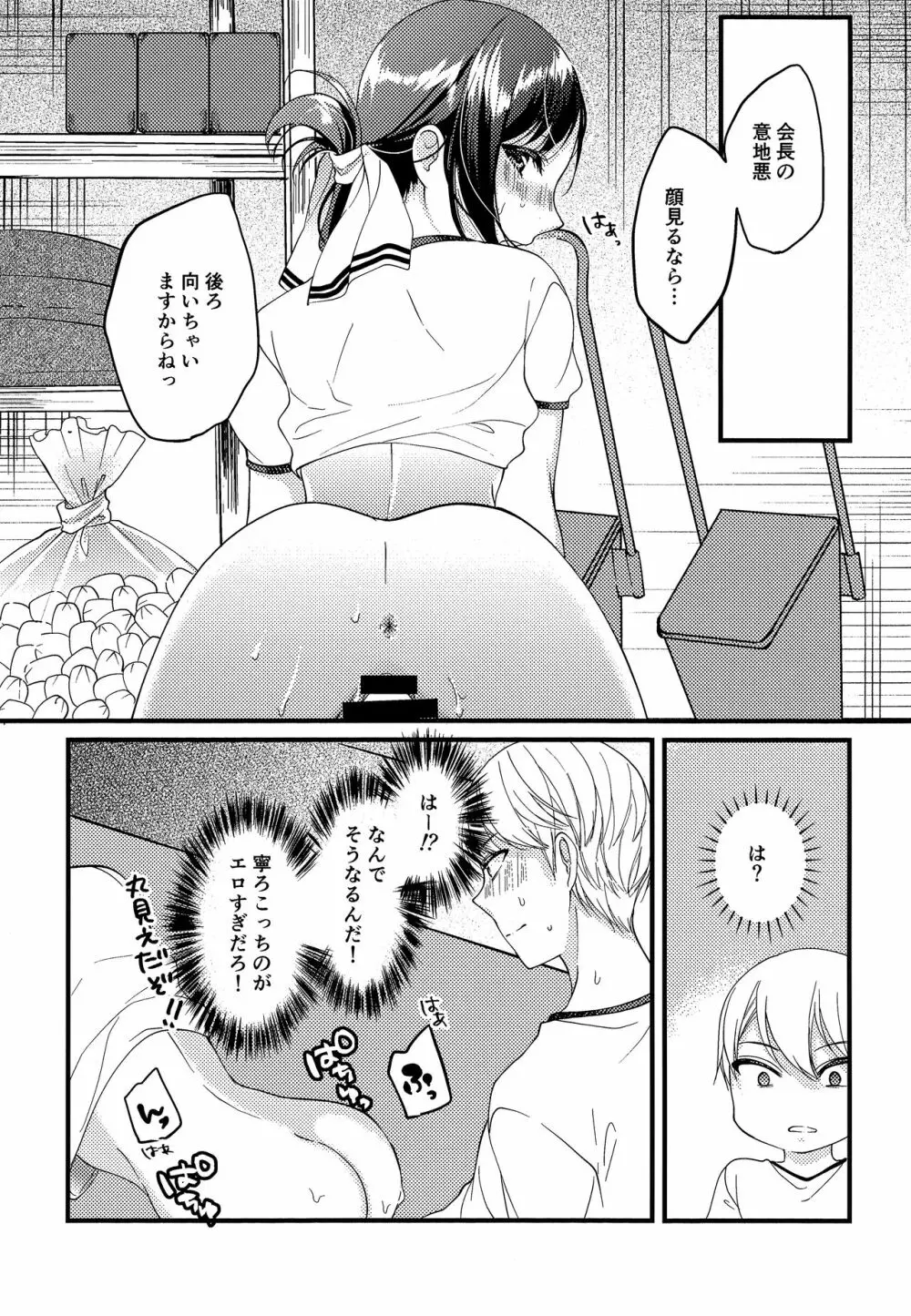 かぐや様に望みたい - page30