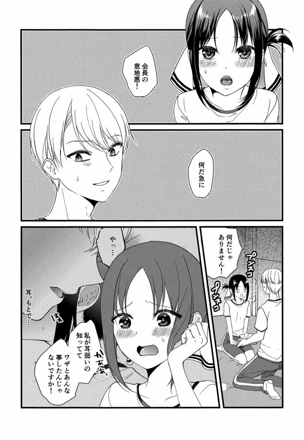 かぐや様に望みたい - page39