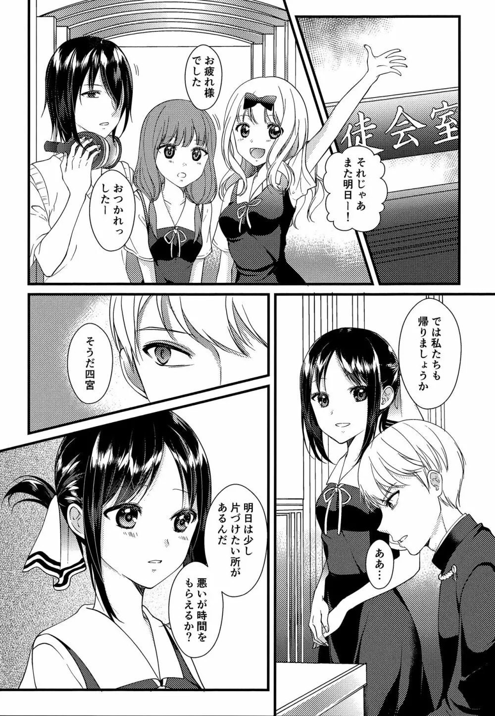 かぐや様に望みたい - page4