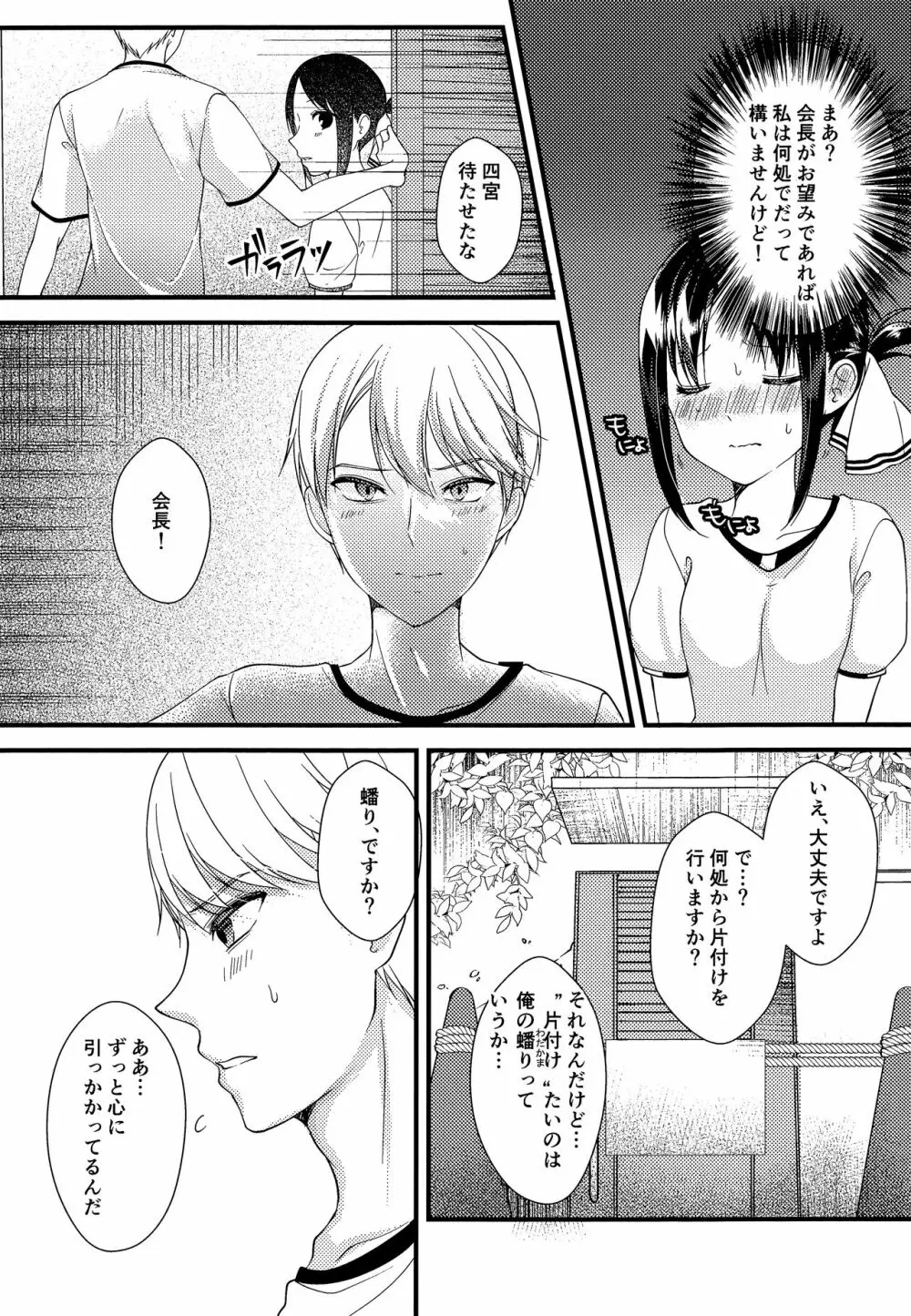 かぐや様に望みたい - page6