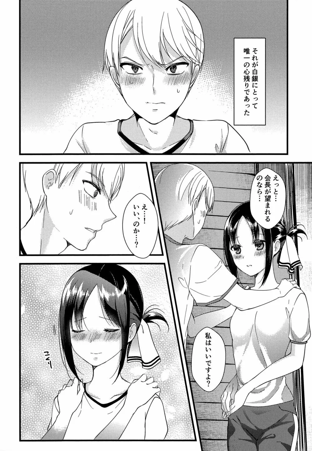 かぐや様に望みたい - page9