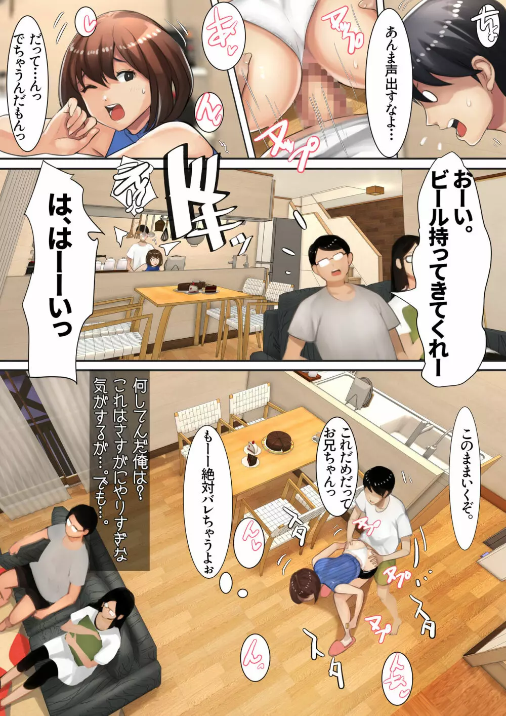 [甘なつな] 妹SS (ショートストーリー) vol. 4 - page26