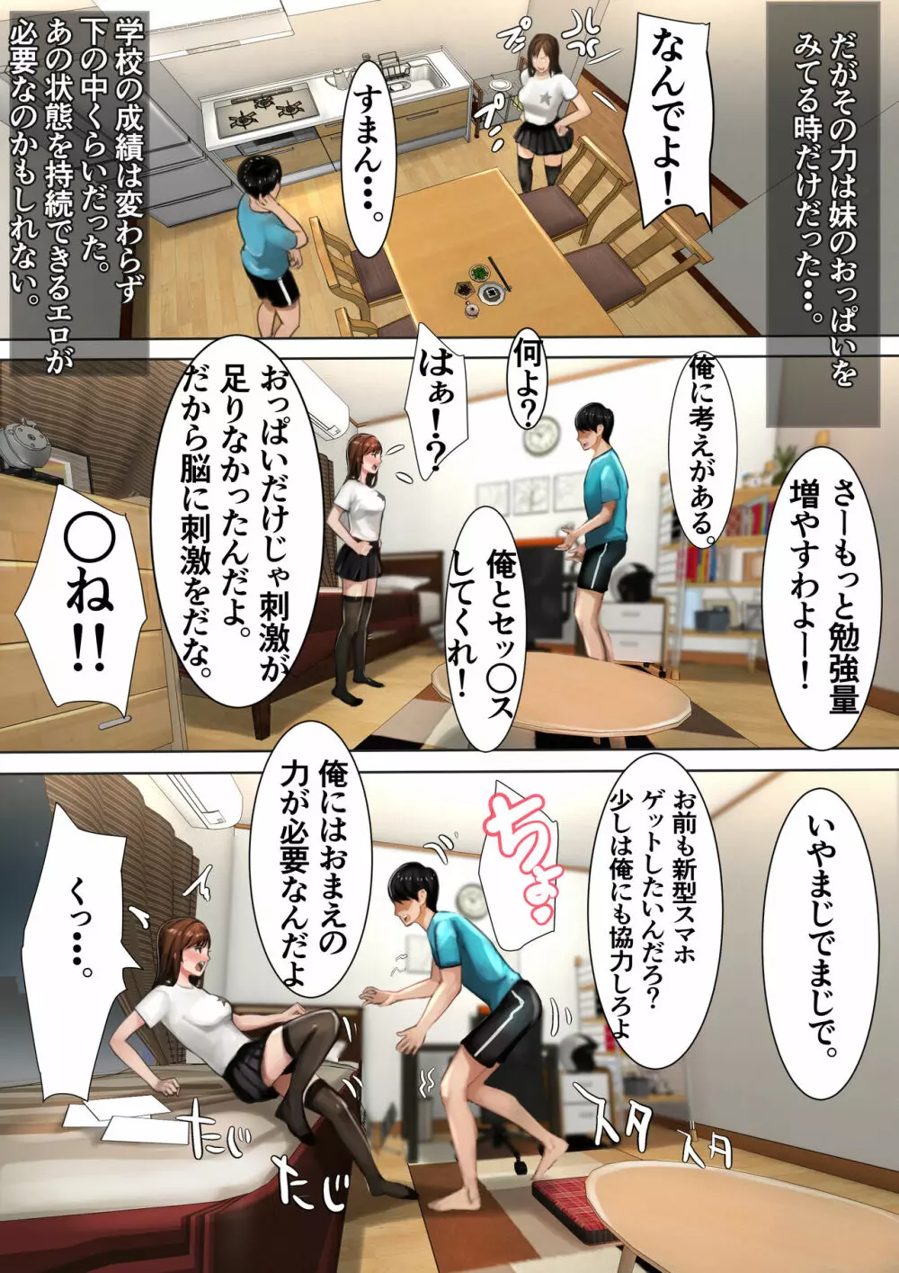 [甘なつな] 妹SS (ショートストーリー) vol. 4 - page54