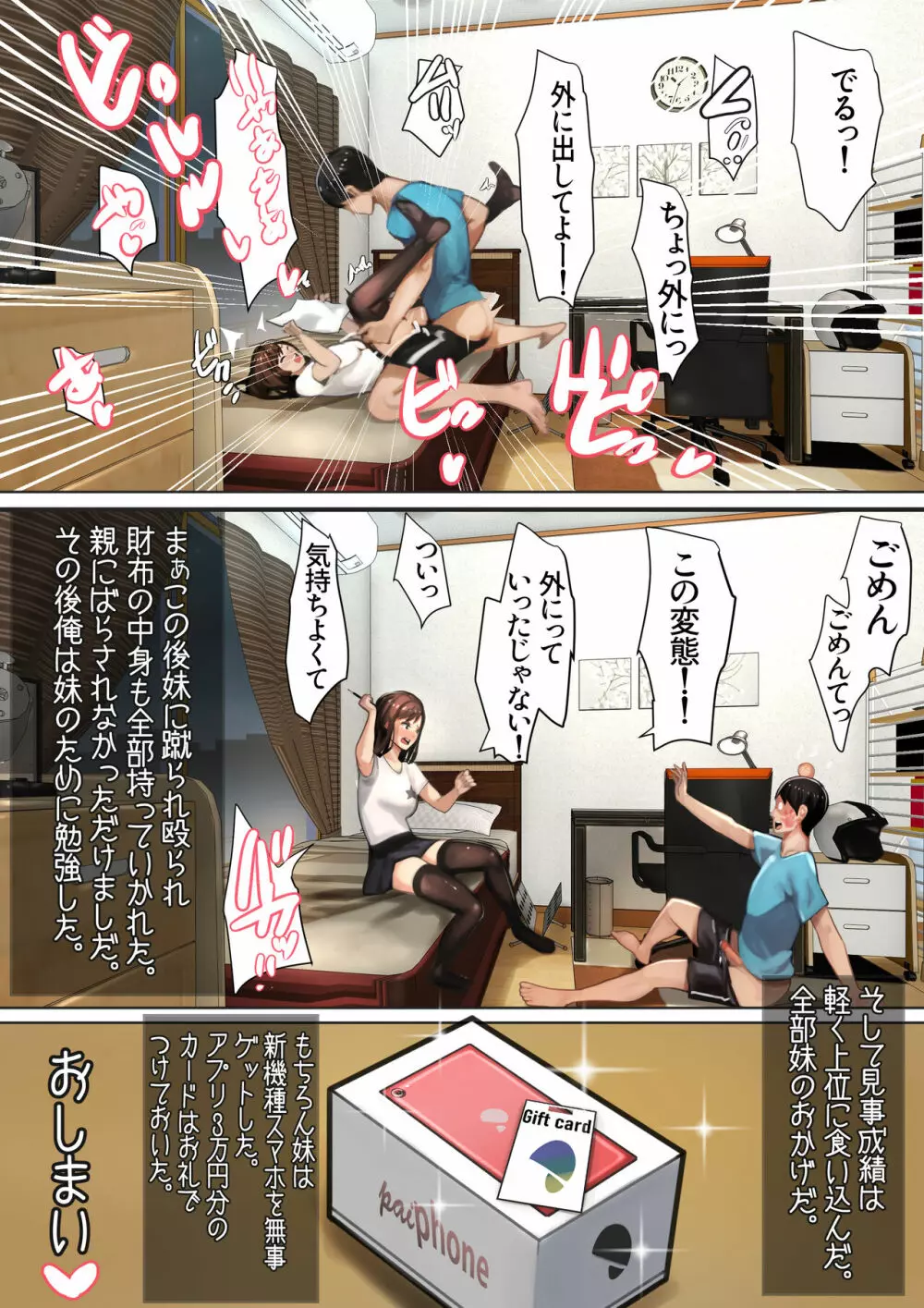 [甘なつな] 妹SS (ショートストーリー) vol. 4 - page59