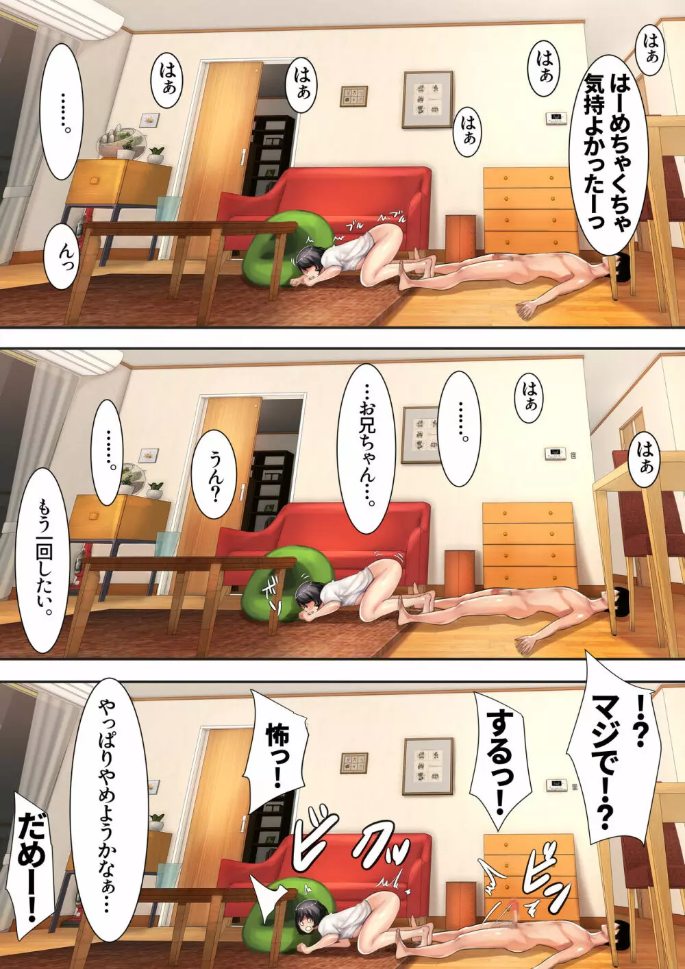 [甘なつな] 妹SS (ショートストーリー) vol. 4 - page79