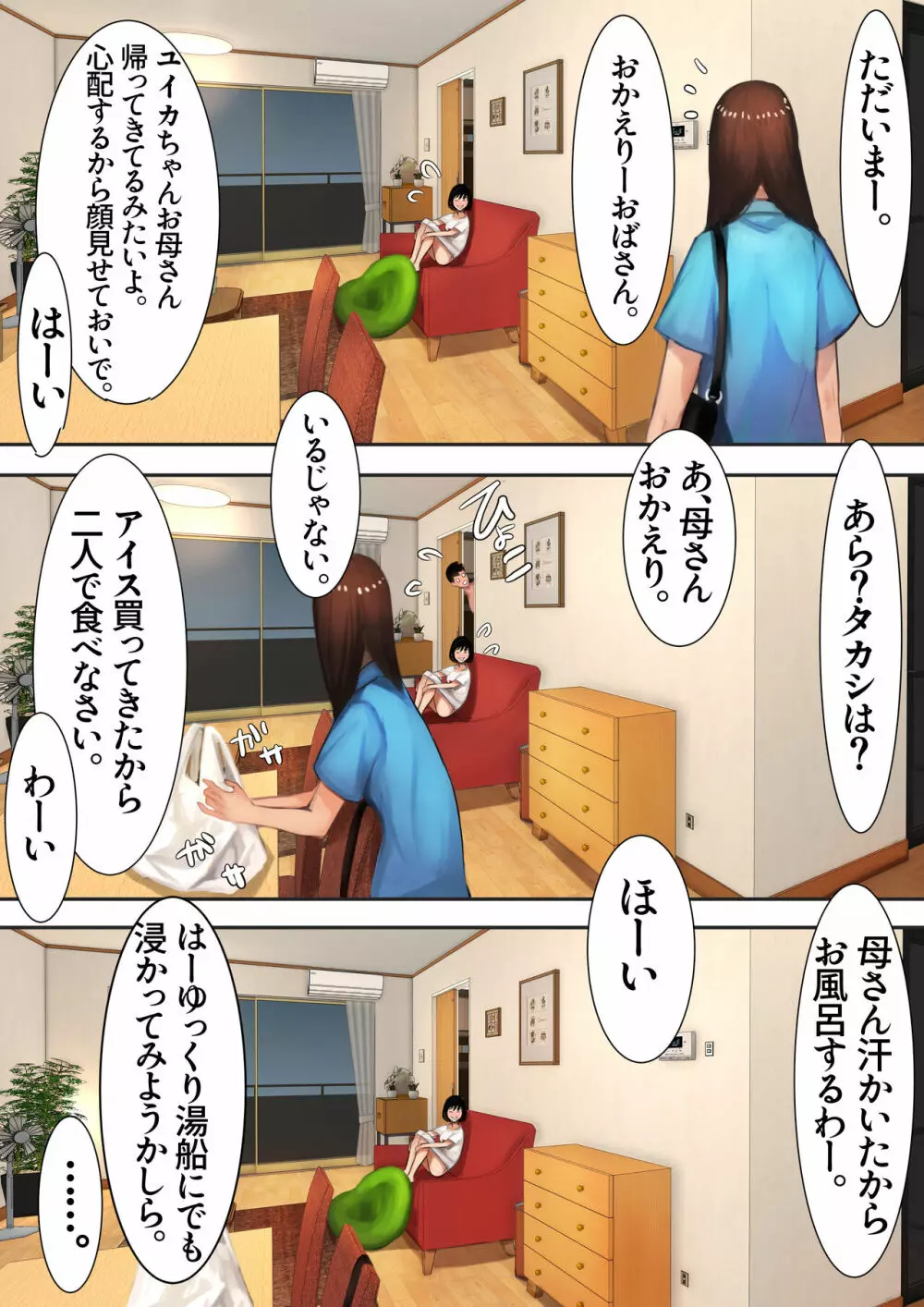 [甘なつな] 妹SS (ショートストーリー) vol. 4 - page81