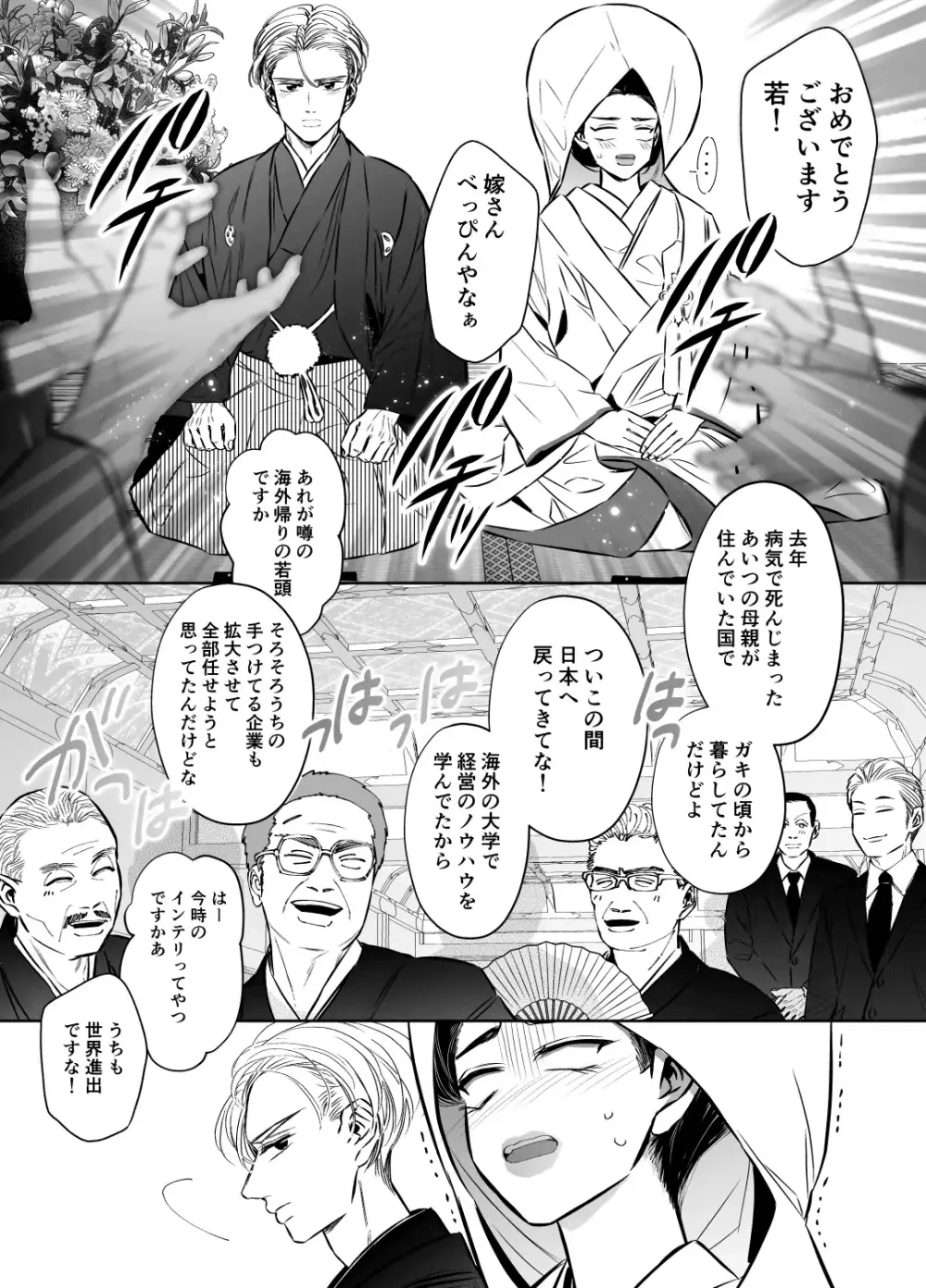 若頭の偽嫁は今夜も束縛から逃れられない - page12