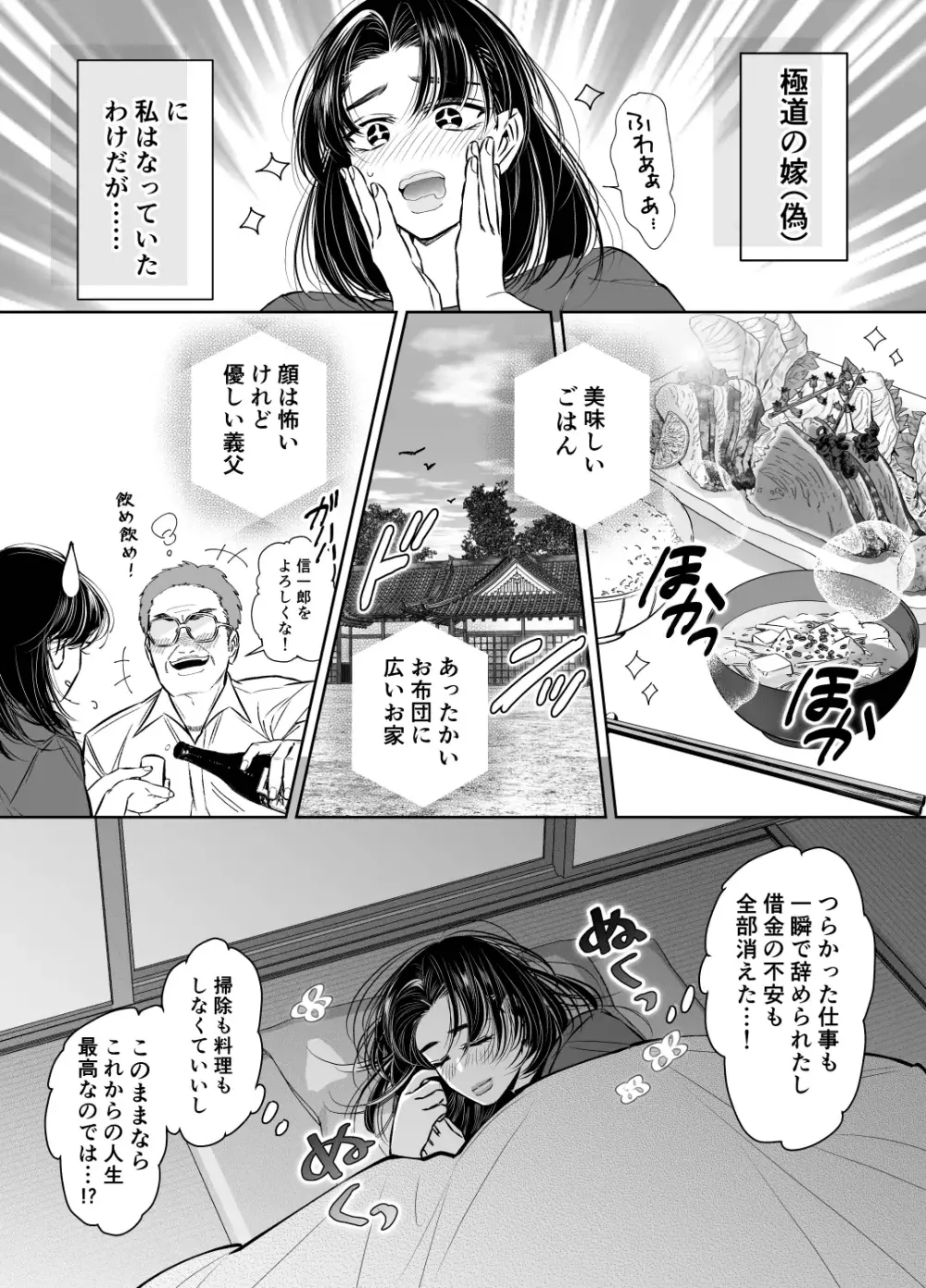 若頭の偽嫁は今夜も束縛から逃れられない - page14