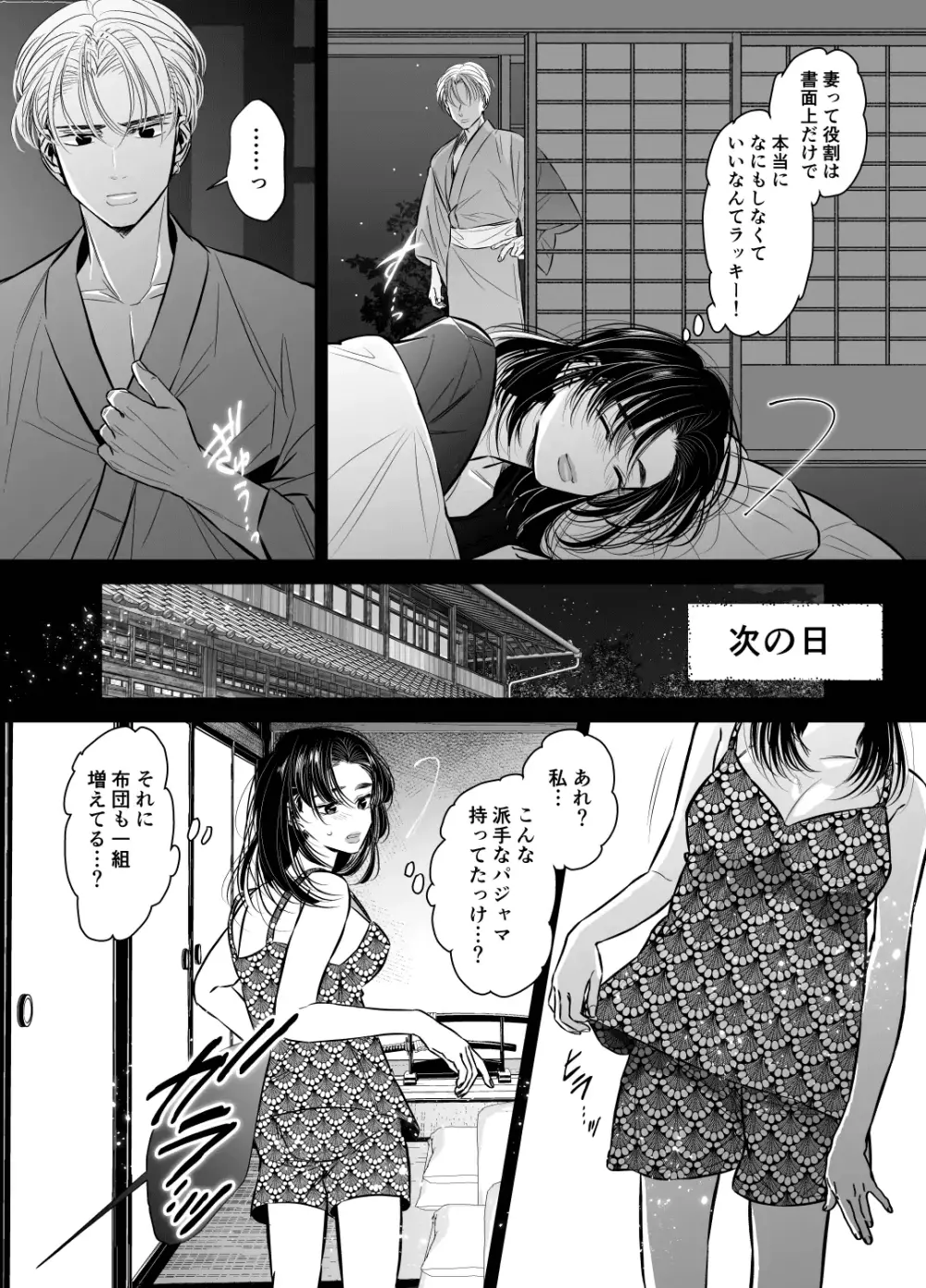 若頭の偽嫁は今夜も束縛から逃れられない - page15