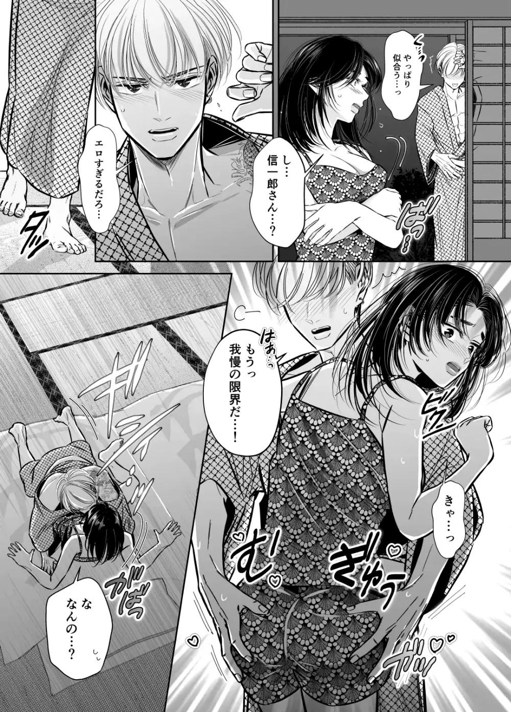 若頭の偽嫁は今夜も束縛から逃れられない - page16