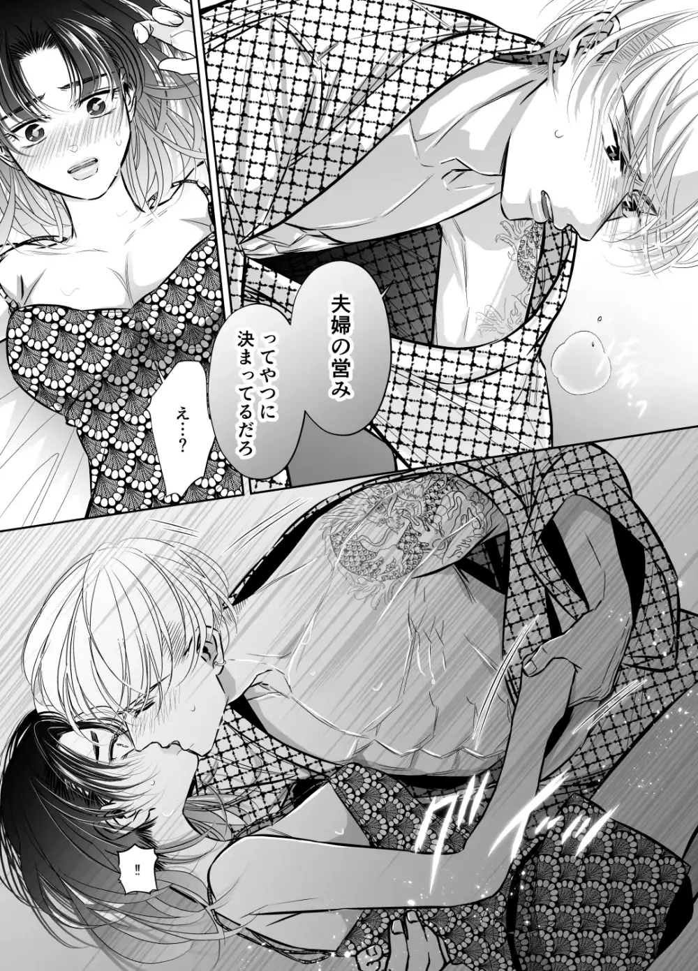 若頭の偽嫁は今夜も束縛から逃れられない - page17